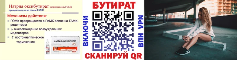 Бутират вода Верхняя Пышма