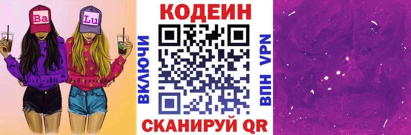 Кодеин Purple Drank  Верхняя Пышма 