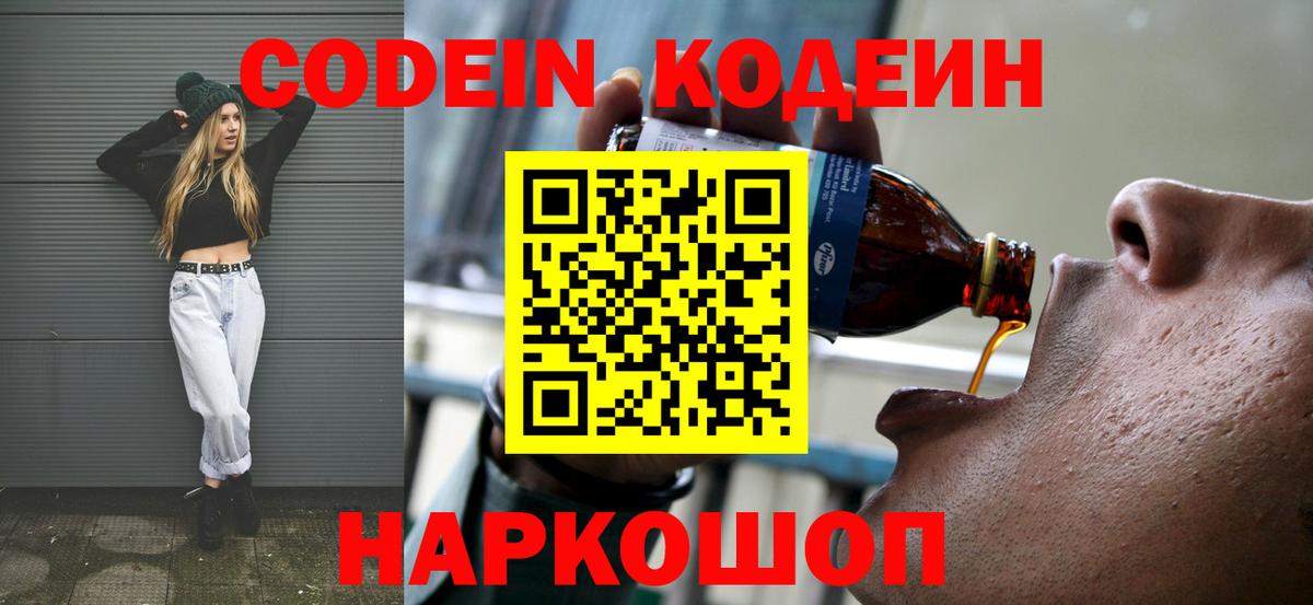 Codein напиток Lean (лин)  Вход с VPN  Верхняя Пышма 